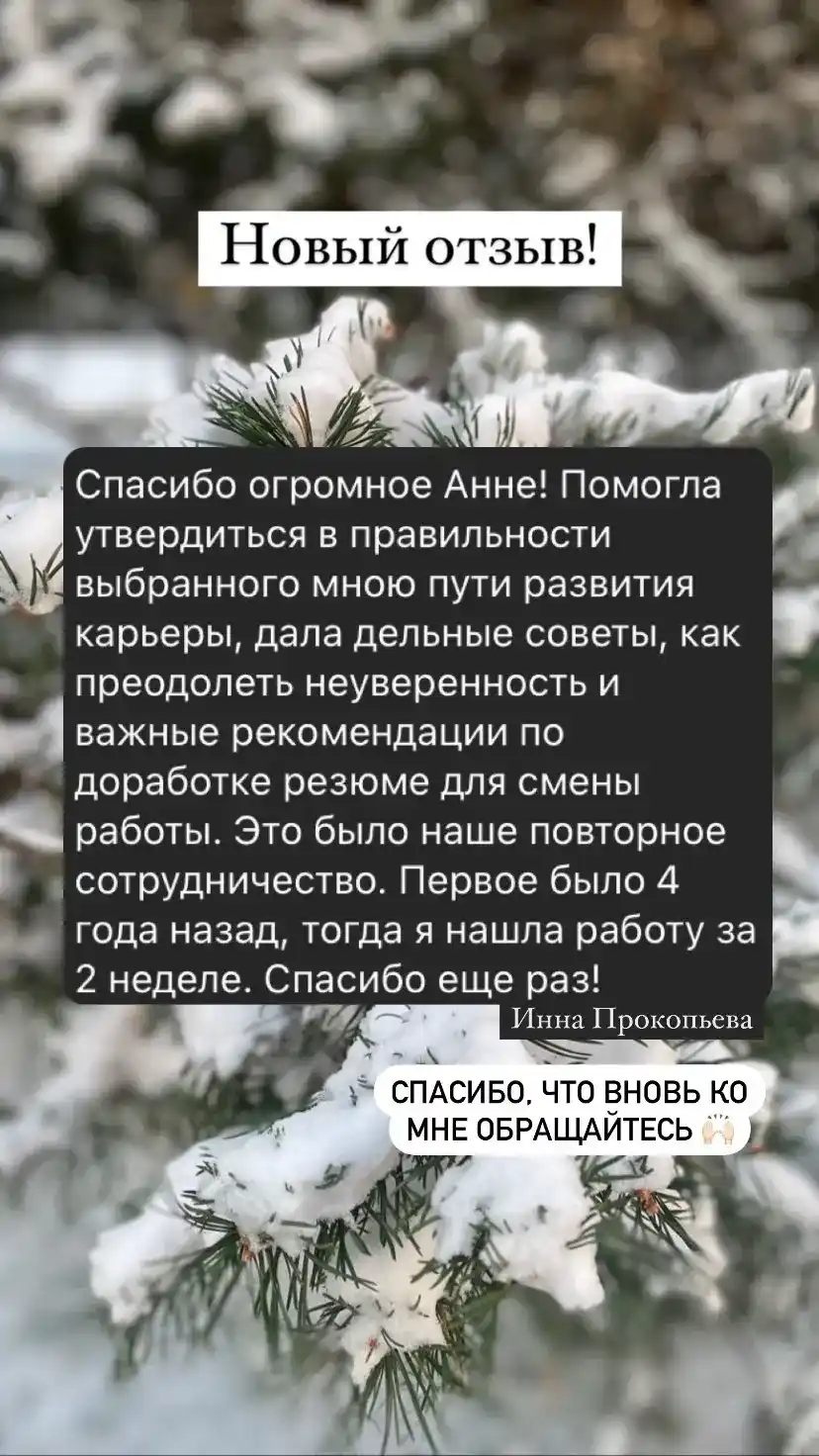 Отзыв клиента